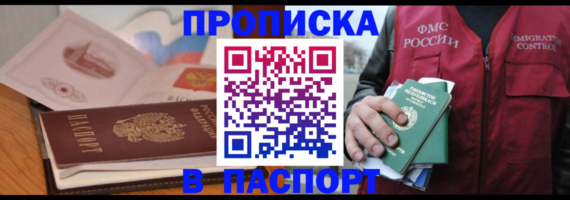 временная регистрация недорого в Астраханской области