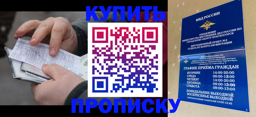 временная регистрация недорого в Астраханской области