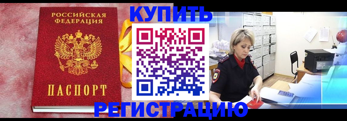 прописка для работы в Астраханской области