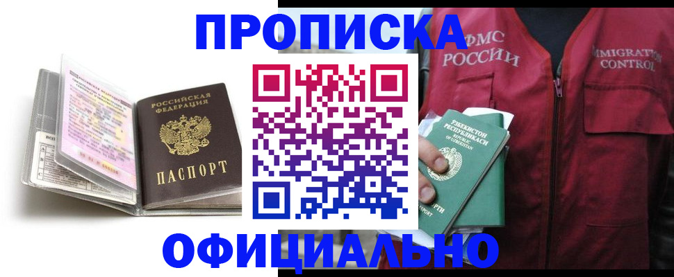 прописка 2025 в Астраханской области