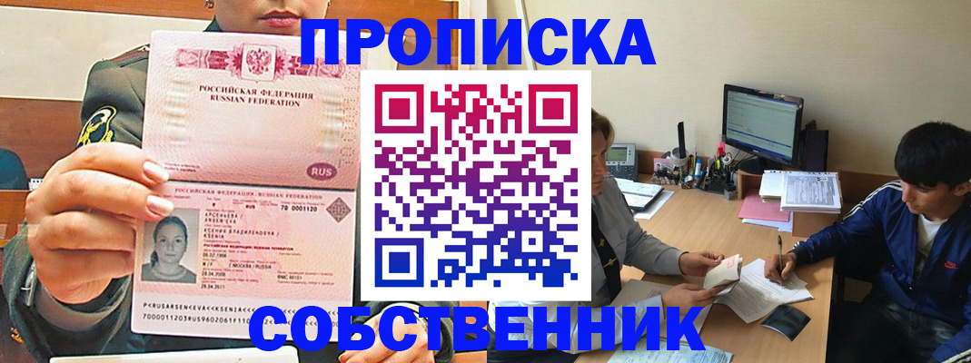 временная регистрация в Астраханской области